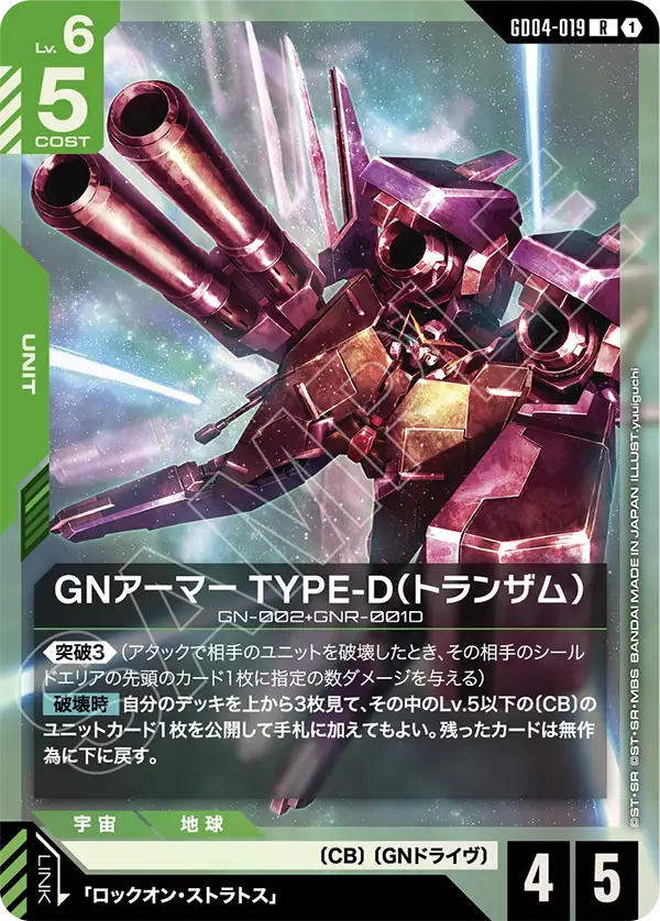 GN 아머 Type-D (트란잠)